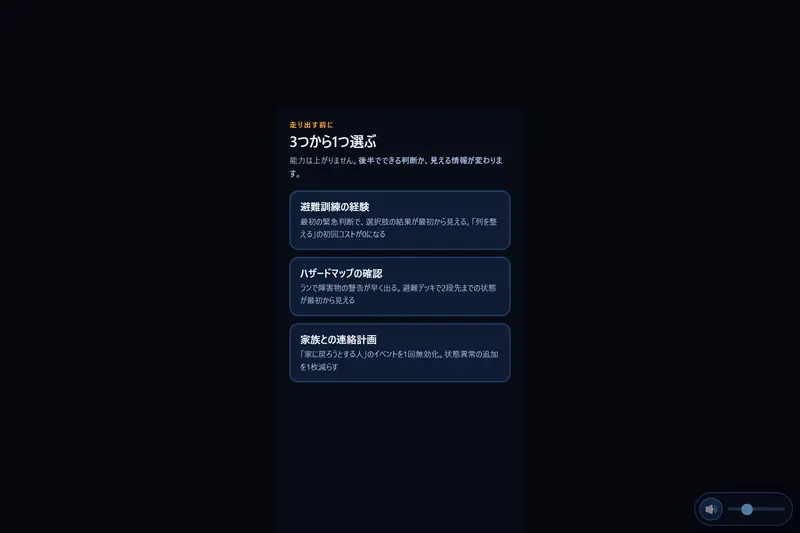 避難ラン × デッキ のプレイ画面