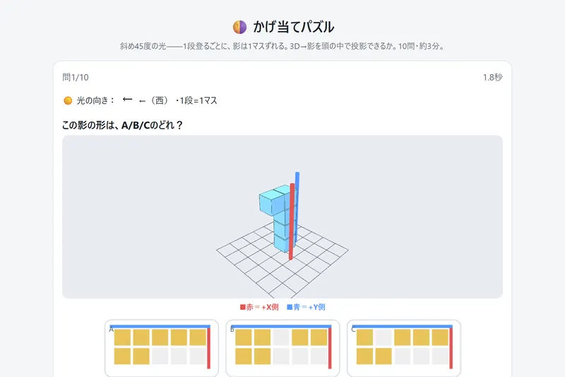 かげ当てパズル のプレイ画面