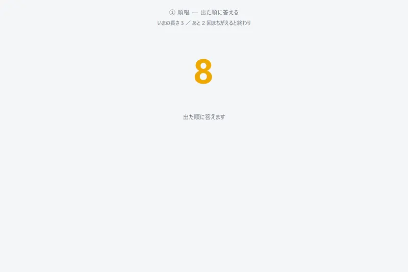記憶力テスト のプレイ画面