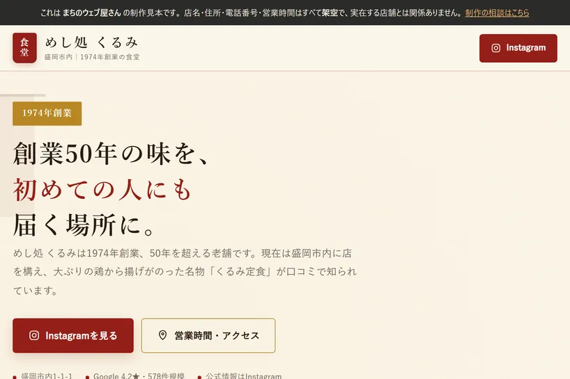 制作サンプル（架空の食堂）の実際のページ