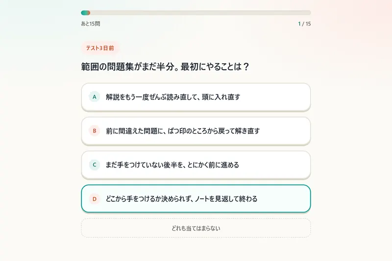 勉強のつまずき方診断 のプレイ画面