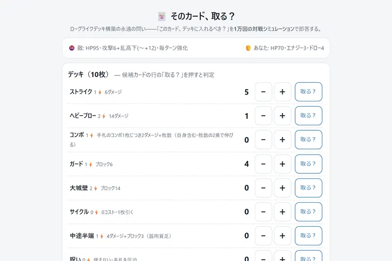 そのカード、取る？ のプレイ画面