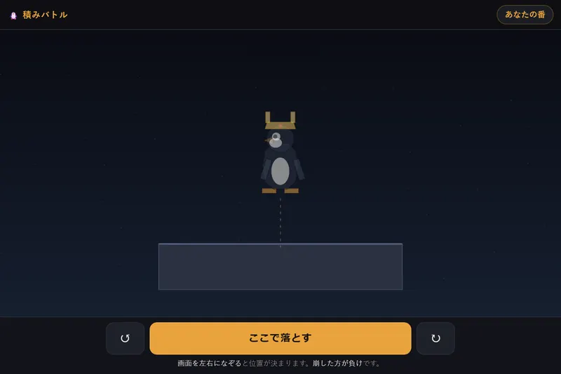 積みバトル のプレイ画面