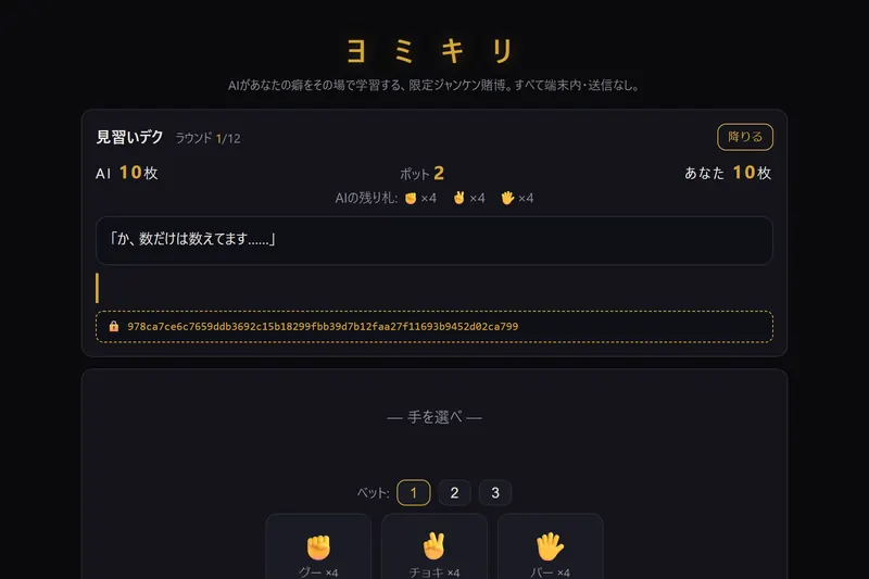 ヨミキリ のプレイ画面